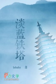 淡蓝铁塔