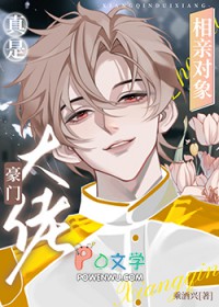 相亲对象真是豪门大佬