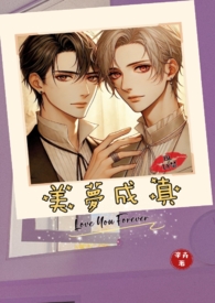 ［BL］美梦成真