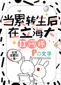 [综漫] 当累转生后在立海大打网球