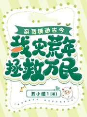 杂货铺通古今，我灾荒年拯救万民