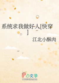 系统求我做好人[快穿]