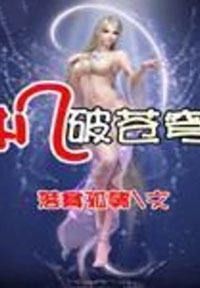 机破苍穹