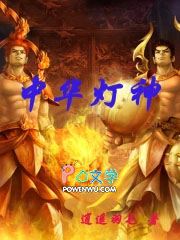 中华灯神