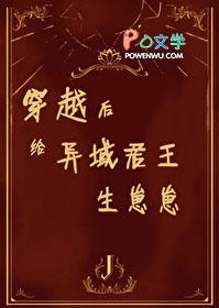 穿越后，给异域君王生崽崽