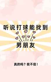 [综漫] 听说打球能找到男朋友