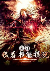 神级系统我看书能提现