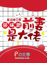 带球跑失败！被京圈大佬抵墙诱吻