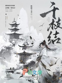 千枝结