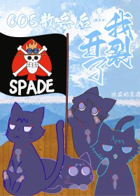 [综漫] cos散兵后我裂开了