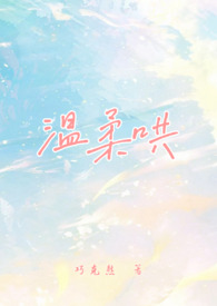 温柔哄(校园1v1）
