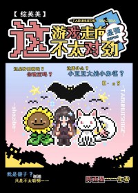 [综英美] 这游戏走向是否不太对劲