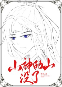 山神的山没了