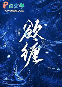 欲缠