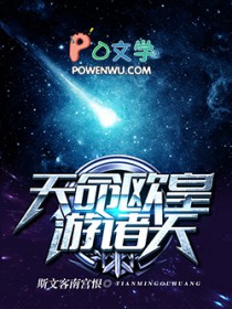 天命欧皇游诸天