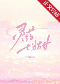 灵药七分甜[校园]