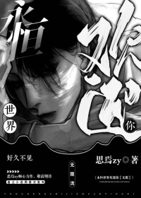 永恒世界欢迎你[无限]