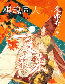 [棋魂同人] 棋魂之二度未来