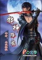 异世之邪神降临