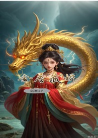 金屋藏娇（敖丙X敖庚 重生1V1双C）