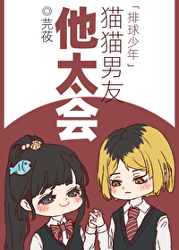 [排球少年] 猫猫男友他太会