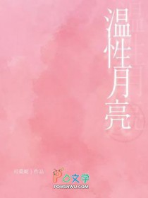 温性月亮