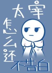 [综漫] 太宰怎么还不告白