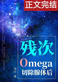 残次O切除腺体后