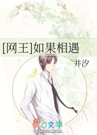 [网王] 如果相遇