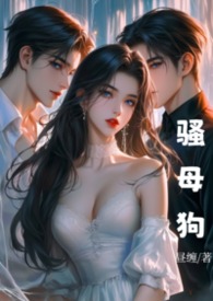 骚母狗（出轨 偷情）