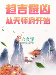 趋吉避凶，从天师府开始