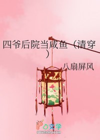 四爷后院当咸鱼[清穿]