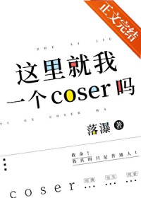 [综漫] Cos宰，但无限流狼人杀