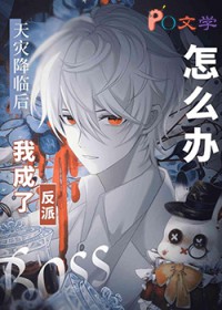 漫画主角绝赞扮演中