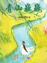 青山巍巍