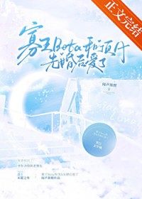 寡王Beta和顶A先婚后爱了