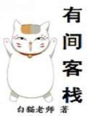 [全职同人] 有间客栈
