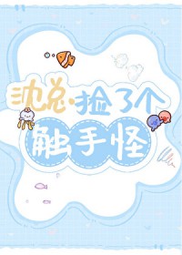 我向触手怪许愿后