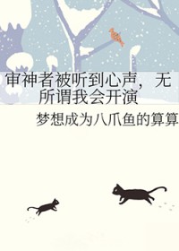 [综漫] 审神者被听到心声，无所谓我会开演
