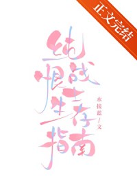 纯恨战士生存指南