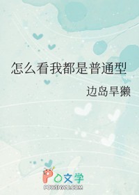 [综漫] 怎么看我都是普通型