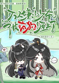 万人嫌小少爷被疯狗缠上了