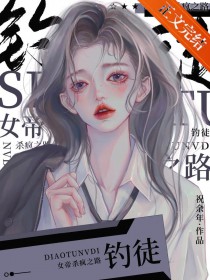 对我的女王臣服[gb]
