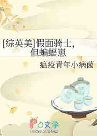 [综英美] 假面骑士，但蝙蝠崽