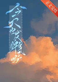 今天也发脾气了吗