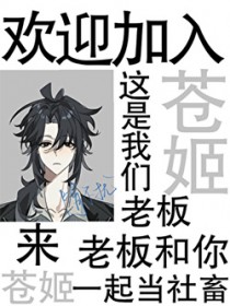 真千金她只想夺权