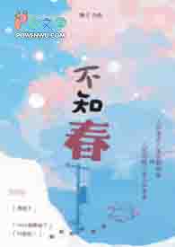不知春