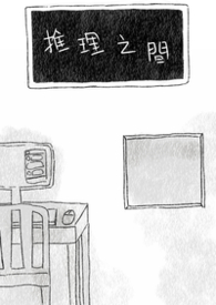 推理之间