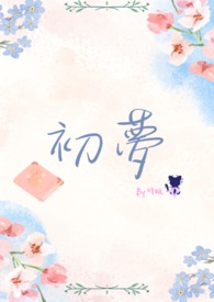 初梦