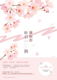 沦陷在昨日一隅